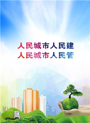 文明城市3